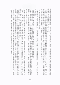 Page 142 of トラブる魔法少女ミサキ2 月の王女と金色の邪精王 - preview thumbnail
