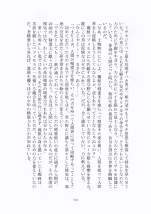 Page 145 of トラブる魔法少女ミサキ2 月の王女と金色の邪精王 - preview thumbnail