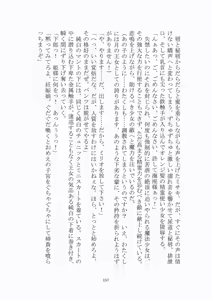 Page 158 of トラブる魔法少女ミサキ2 月の王女と金色の邪精王 - preview thumbnail