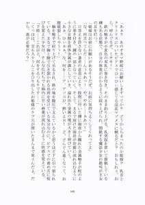 Page 164 of トラブる魔法少女ミサキ2 月の王女と金色の邪精王 - preview thumbnail