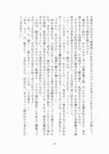 Page 172 of トラブる魔法少女ミサキ2 月の王女と金色の邪精王 - preview thumbnail