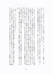 Page 197 of トラブる魔法少女ミサキ2 月の王女と金色の邪精王 - preview thumbnail