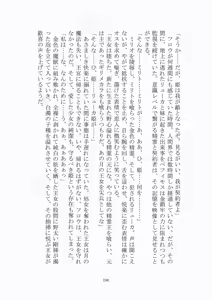 Page 199 of トラブる魔法少女ミサキ2 月の王女と金色の邪精王 - preview thumbnail