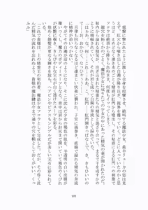 Page 203 of トラブる魔法少女ミサキ2 月の王女と金色の邪精王 - preview thumbnail