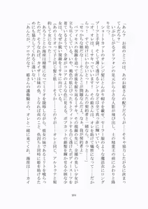 Page 205 of トラブる魔法少女ミサキ2 月の王女と金色の邪精王 - preview thumbnail