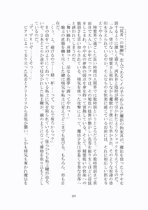 Page 208 of トラブる魔法少女ミサキ2 月の王女と金色の邪精王 - preview thumbnail