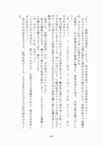 Page 210 of トラブる魔法少女ミサキ2 月の王女と金色の邪精王 - preview thumbnail