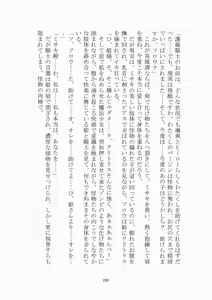 Page 227 of トラブる魔法少女ミサキ2 月の王女と金色の邪精王 - preview thumbnail