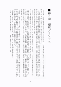 Page 242 of トラブる魔法少女ミサキ2 月の王女と金色の邪精王 - preview thumbnail