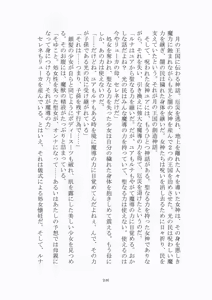 Page 247 of トラブる魔法少女ミサキ2 月の王女と金色の邪精王 - preview thumbnail