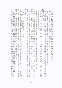 Page 249 of トラブる魔法少女ミサキ2 月の王女と金色の邪精王 - preview thumbnail