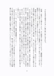Page 38 of トラブる魔法少女ミサキ2 月の王女と金色の邪精王 - preview thumbnail