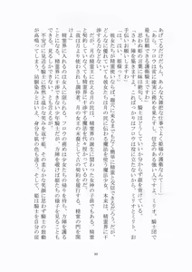 Page 51 of トラブる魔法少女ミサキ2 月の王女と金色の邪精王 - preview thumbnail