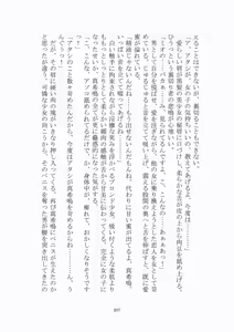 Page 208 of 悦楽のテーマパーク3 リバース・ラ・ビット - preview thumbnail