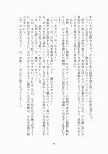 Page 89 of 悦楽のテーマパーク3 リバース・ラ・ビット - preview thumbnail