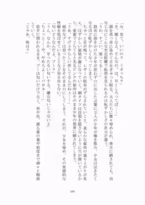 Page 104 of 悦楽のテーマパーク4 ナイトメア・トレインツアー - preview thumbnail