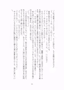 Page 112 of 悦楽のテーマパーク4 ナイトメア・トレインツアー - preview thumbnail