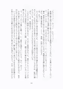 Page 113 of 悦楽のテーマパーク4 ナイトメア・トレインツアー - preview thumbnail