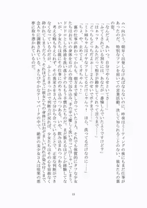 Page 14 of 悦楽のテーマパーク4 ナイトメア・トレインツアー - preview thumbnail