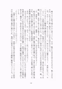 Page 150 of 悦楽のテーマパーク4 ナイトメア・トレインツアー - preview thumbnail