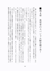 Page 163 of 悦楽のテーマパーク4 ナイトメア・トレインツアー - preview thumbnail