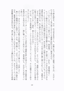 Page 164 of 悦楽のテーマパーク4 ナイトメア・トレインツアー - preview thumbnail