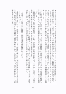 Page 17 of 悦楽のテーマパーク4 ナイトメア・トレインツアー - preview thumbnail