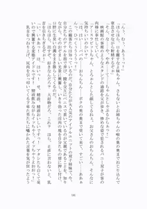 Page 192 of 悦楽のテーマパーク4 ナイトメア・トレインツアー - preview thumbnail