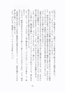 Page 193 of 悦楽のテーマパーク4 ナイトメア・トレインツアー - preview thumbnail