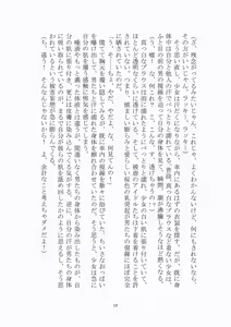 Page 20 of 悦楽のテーマパーク4 ナイトメア・トレインツアー - preview thumbnail