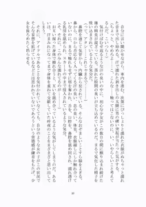 Page 21 of 悦楽のテーマパーク4 ナイトメア・トレインツアー - preview thumbnail
