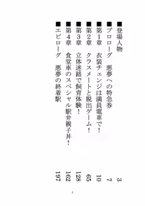 Page 3 of 悦楽のテーマパーク4 ナイトメア・トレインツアー - preview thumbnail