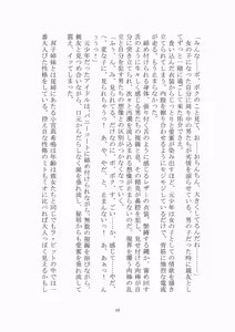 Page 44 of 悦楽のテーマパーク4 ナイトメア・トレインツアー - preview thumbnail