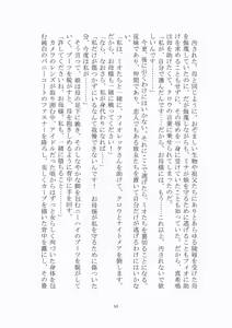 Page 54 of 悦楽のテーマパーク4 ナイトメア・トレインツアー - preview thumbnail