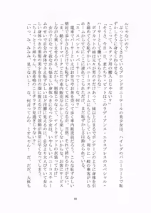 Page 67 of 悦楽のテーマパーク4 ナイトメア・トレインツアー - preview thumbnail