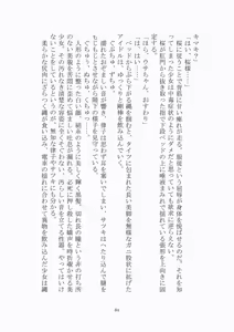 Page 85 of 悦楽のテーマパーク4 ナイトメア・トレインツアー - preview thumbnail