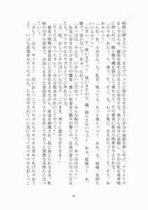 Page 91 of 悦楽のテーマパーク4 ナイトメア・トレインツアー - preview thumbnail