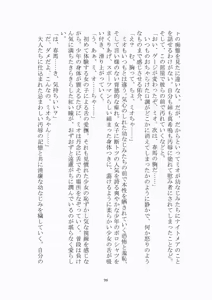 Page 99 of 悦楽のテーマパーク4 ナイトメア・トレインツアー - preview thumbnail