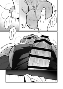 Page 15 of Zenbu ga Deeekai Kuma-san to - preview thumbnail