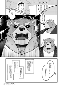 Page 33 of Zenbu ga Deeekai Kuma-san to - preview thumbnail
