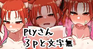 pty-san - hentai manga cover image