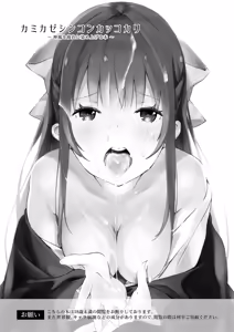 Page 3 of Kamikaze Shinkon Kakko Kari ~Kamikaze o Ore-iro ni Someageru Hon~ - preview thumbnail