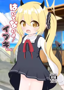 Haitenai yo! Ibuki-chan — hentai manga cover on Fhentai