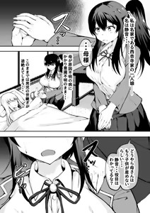 Page 5 of Oyako Ninkatsu Dairi Shussan! Tou-sama no Yotsugi o Musume no Watashi ga Haramu made - preview thumbnail