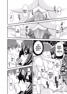 Page 81 of Netorare Roshutsu Shoujo 2 | 네토라레 노출소녀 2 - preview thumbnail