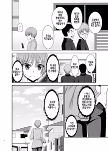 Page 36 of Netorare Roshutsu Shoujo 3 | 네토라레 노출소녀 3 - preview thumbnail