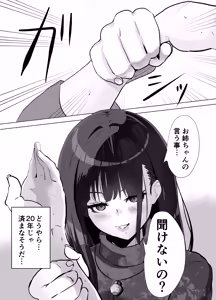 Page 65 of Ane to 20-nenkan Sex shita Hanashi - preview thumbnail