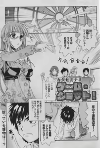 Page 88 of Manga Bangaichi 2010-06 - preview thumbnail