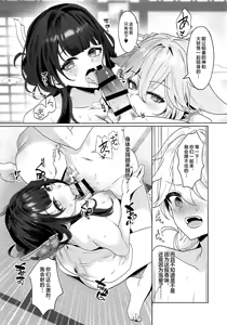 Page 8 of Inazuma Yukemuri Sentou Yobanashi - preview thumbnail