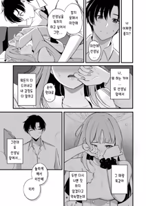 Page 18 of Sensei dake no Mondaiji | 선생님만의 문제아 - preview thumbnail